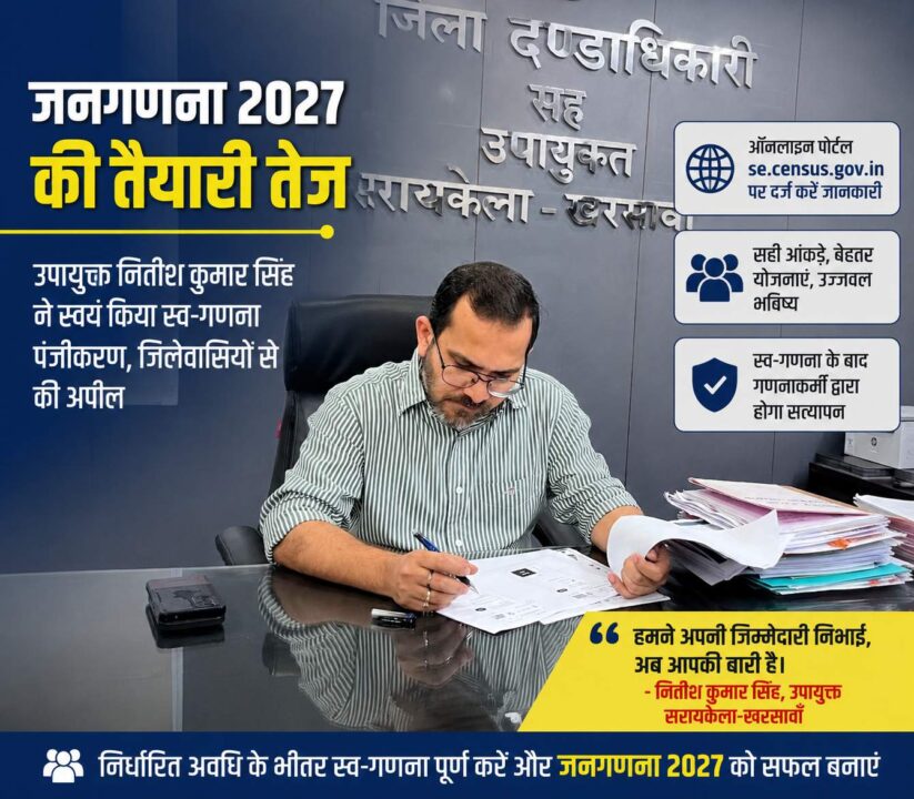 सरायकेला-खरसावां में जनगणना 2027 की तैयारी तेज, उपायुक्त ने स्वयं किया स्व-गणना पंजीकरण news photo 200kb 1